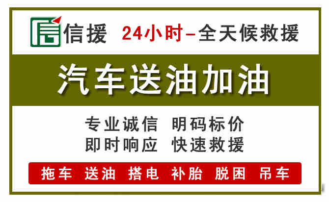 桃江汽车救援送汽油