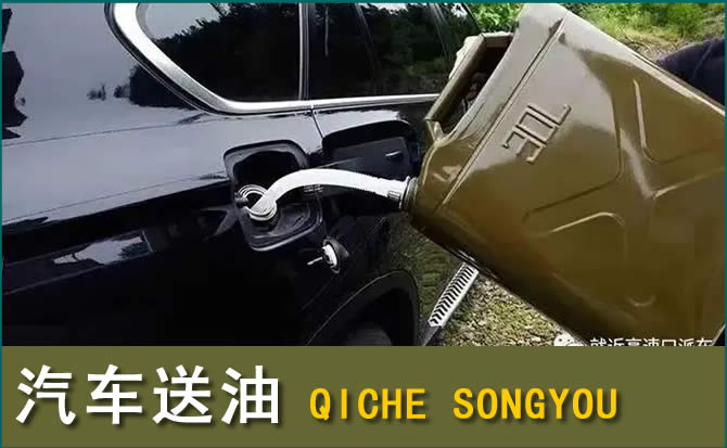 桃江汽车救援送水案例