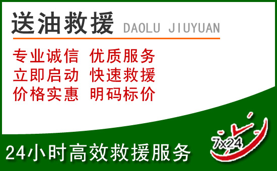 桃江道路救援汽车送玻璃水