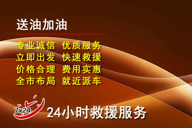 桃江道路救援汽车送机油