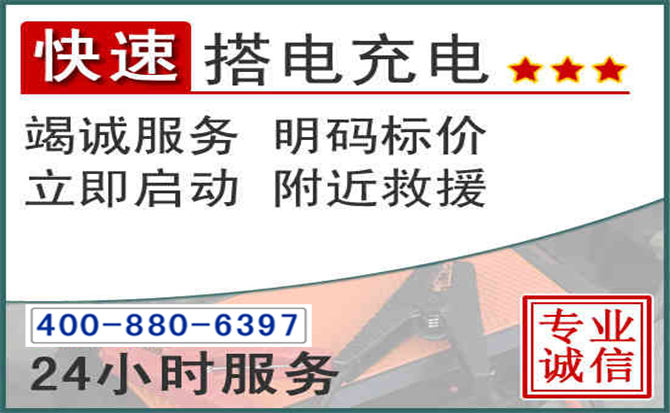 桃江汽车电瓶搭电电话 桃江汽车电瓶搭电电话