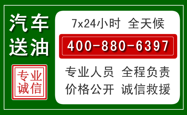 桃江汽车送油救援电话 桃江汽车送油救援电话